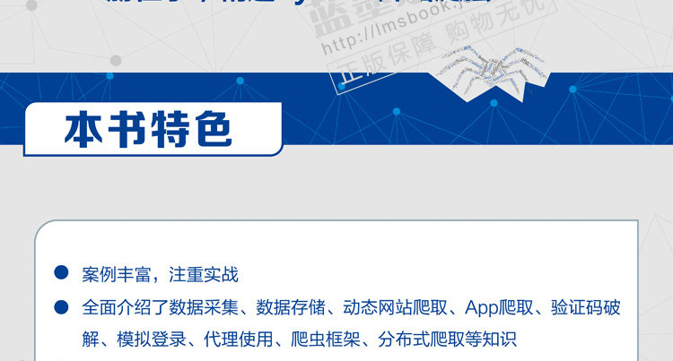 惠典正版 虫术 python绝技 用python写网络爬虫第2版 python 3网络