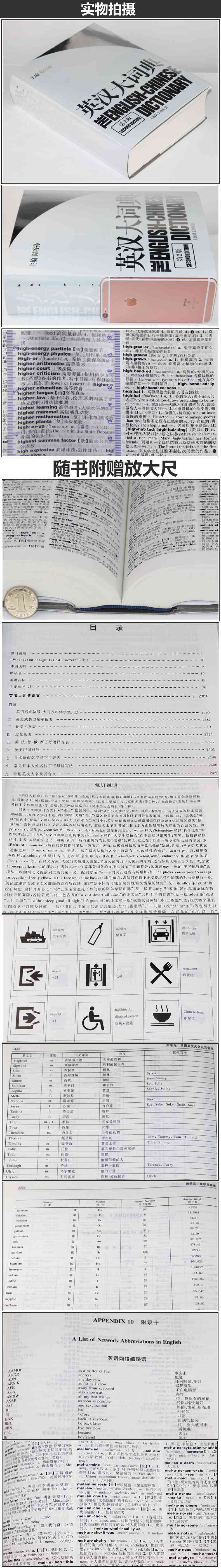 送手稿及放大尺 陆谷孙 英汉大词典 新世纪汉英大词典 缩印本 第二版