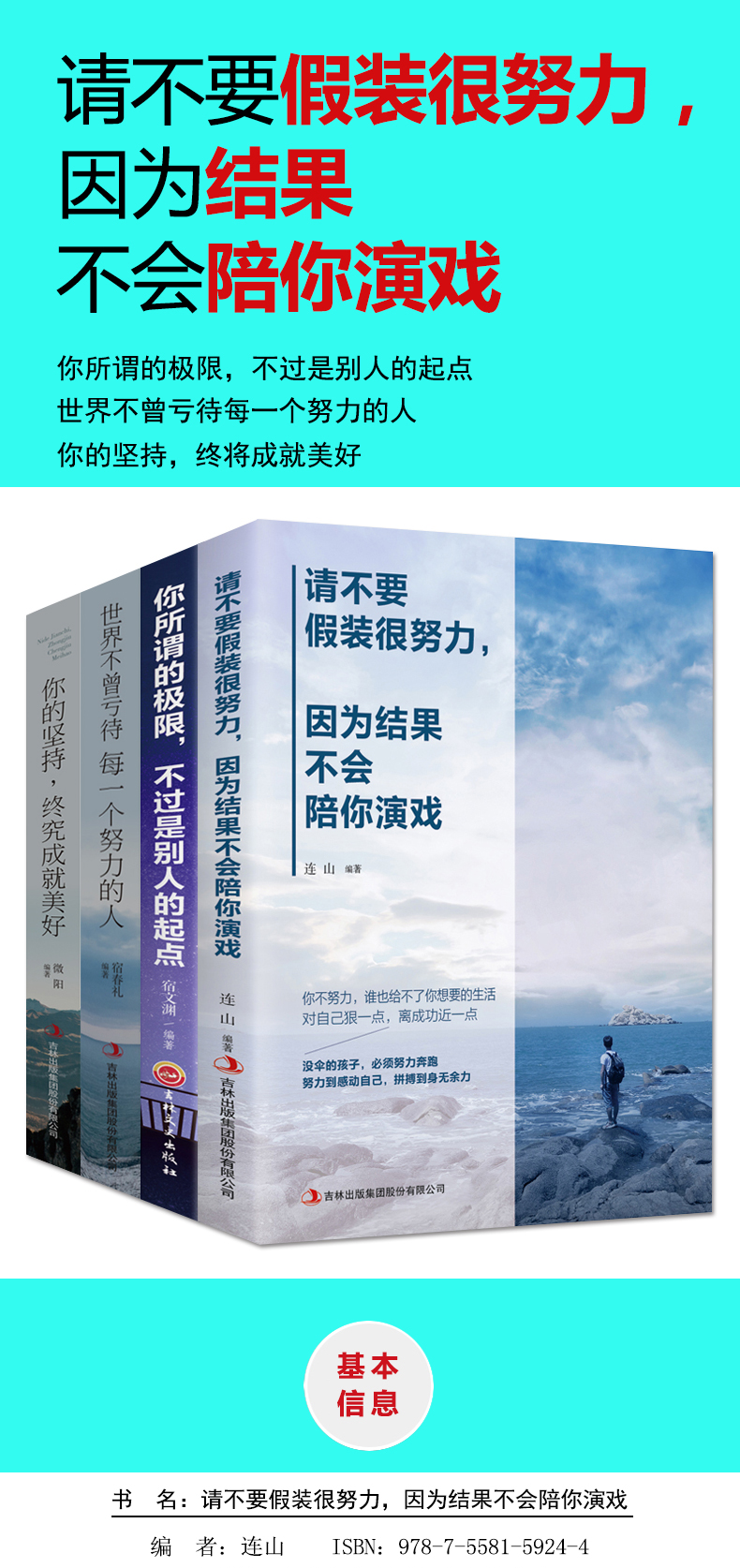 【诺森正版】正版4册】请不要假装很努力,因为结果不会陪你演戏 你