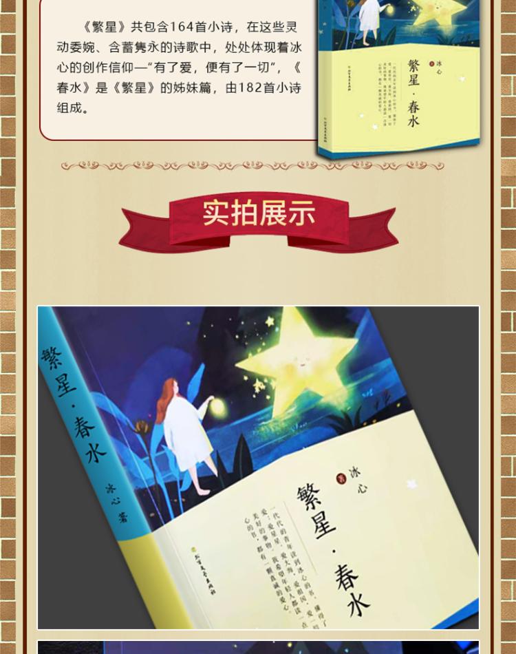 繁星·春水 冰心 著 少儿 文轩网