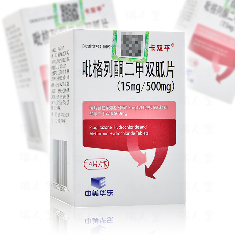 卡双平吡格列酮二甲双胍片15mg:500mg*14片 2型糖尿病