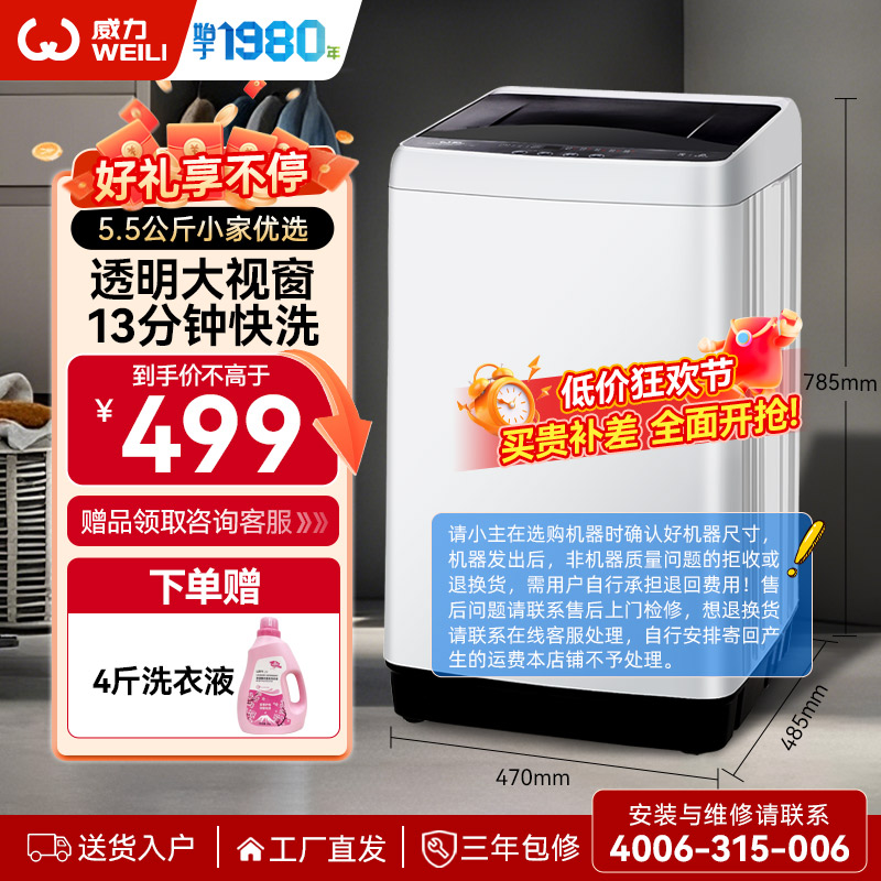 威力5.5公斤全自动波轮洗衣机洗脱一体单身宿舍家用XQB55-5599A