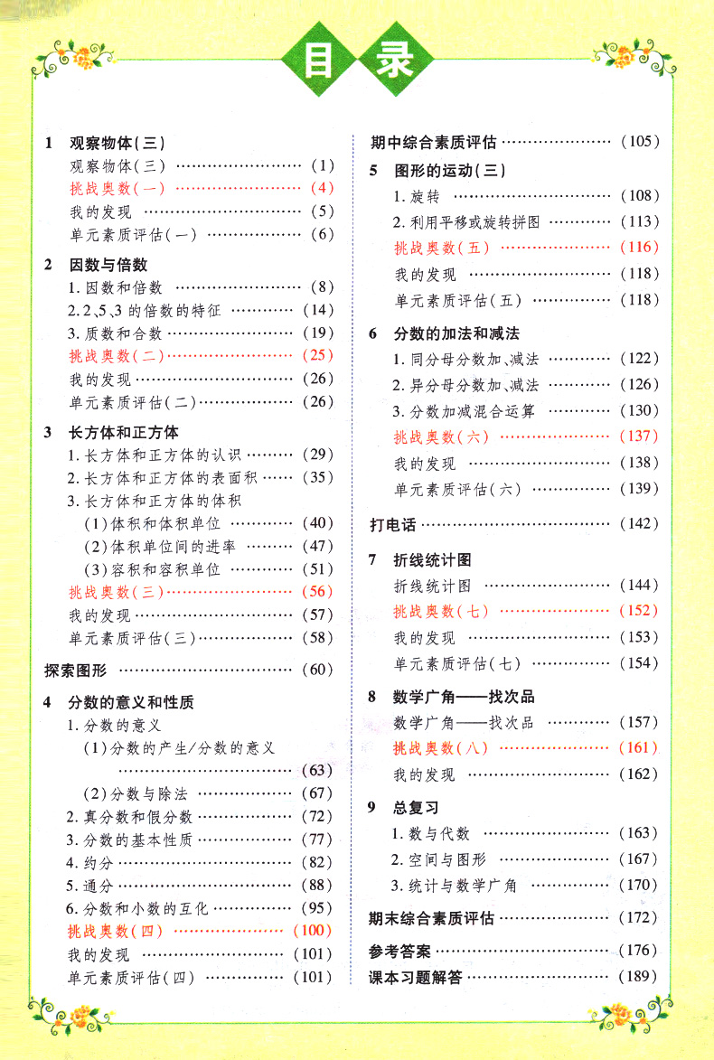 英才教程五年级下册语文数学英语人教版rj全套3本小学生5年级下语数英