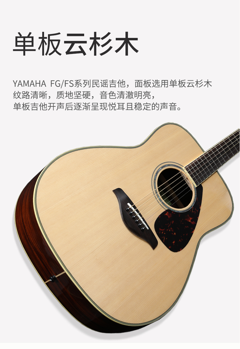 雅马哈(yamaha)弦乐器fg830 雅马哈(yamaha)正品吉他fg830电箱单板