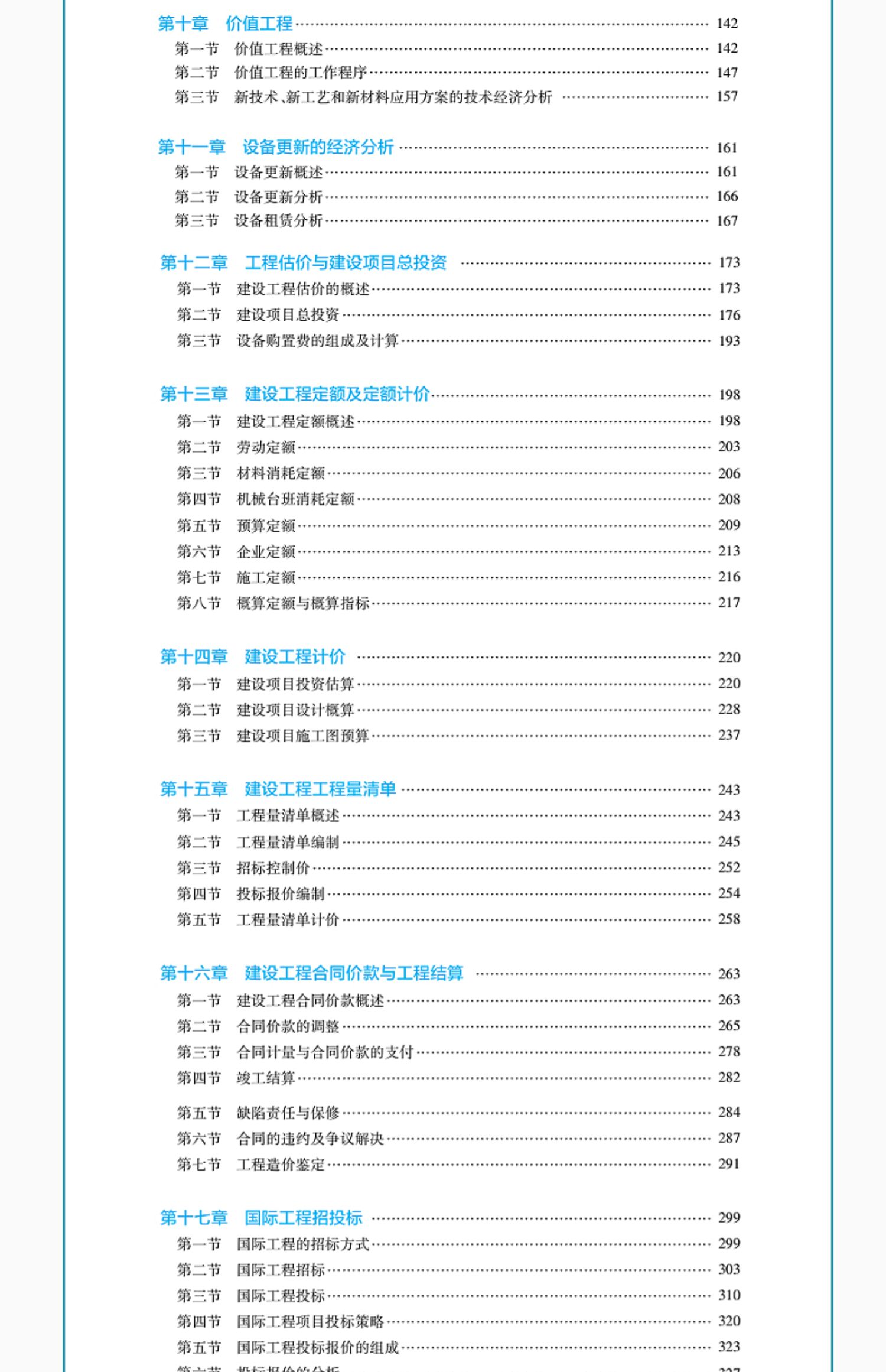 【诺森文化】教材 历年真题全8本】2021年一级建造师教材机电全套一建