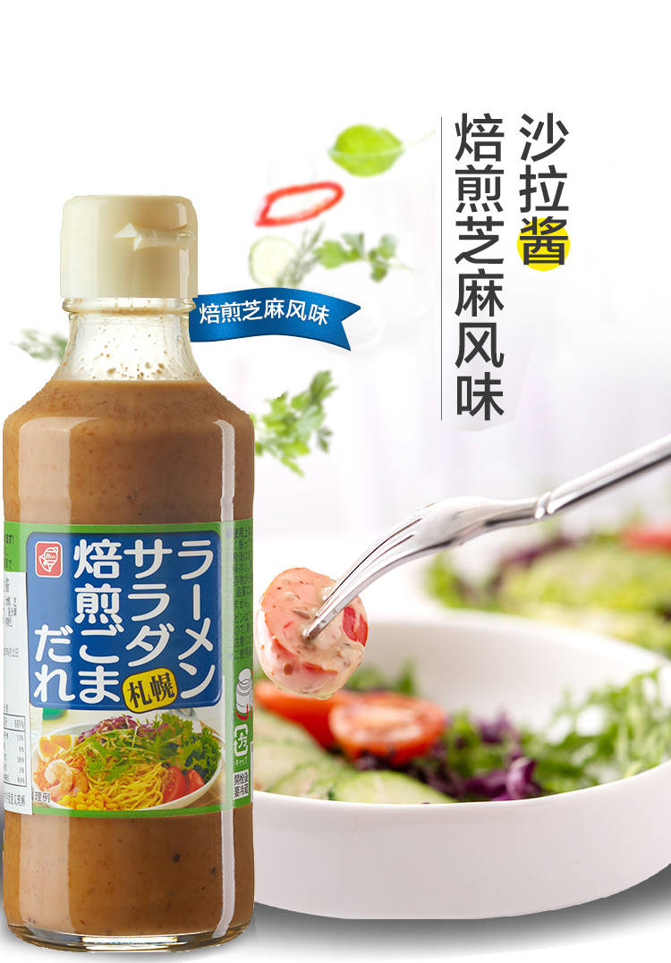 铃食品 焙煎芝麻风味沙拉酱 日本原装进口 215g