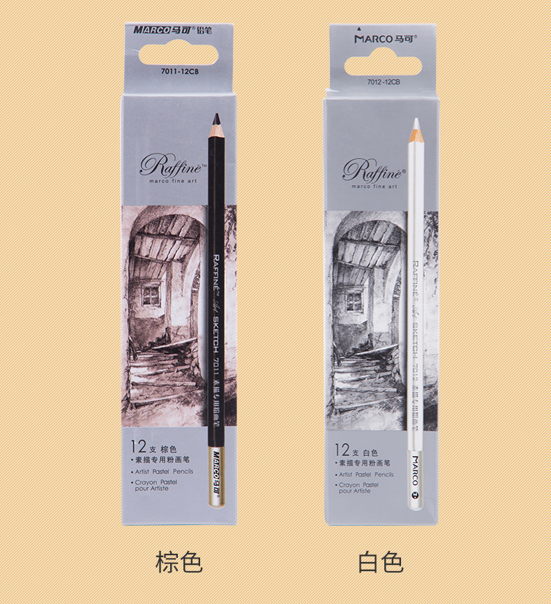 马可白炭笔高光笔白色素描铅笔画笔套装速写美术用品专