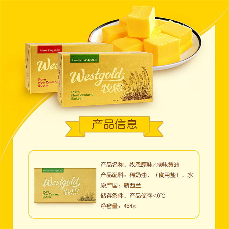伊利牧恩淡味黄油原味454g早餐三明治饼干蛋糕面包煎牛排烘焙原料4月