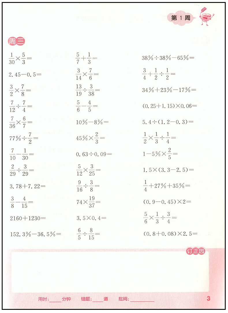 惠典正版2021春新版通城学典数学计算能手六年级下册苏教版sj版 小学