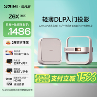 极米Z6X 第五代 投影仪家用 轻薄投影机高清 家庭影院(一体式云台 全自动梯形校正 2年质保)