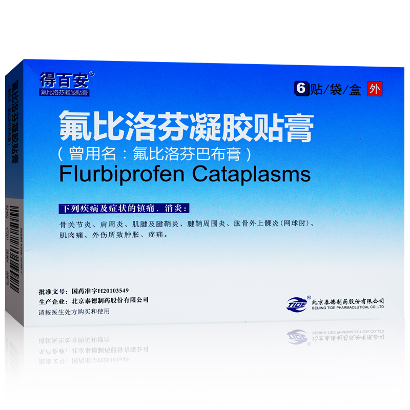得百安氟比洛芬凝胶贴膏136cmx10cmx6贴盒