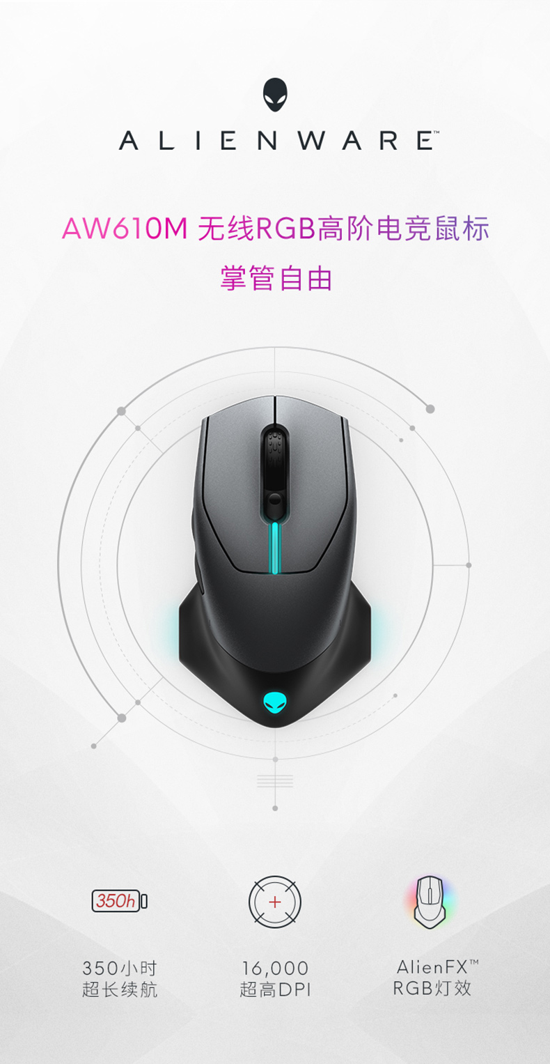 外星人alienwareaw610m无线rgb游戏电竞鼠标16000dpi5档调节黑色