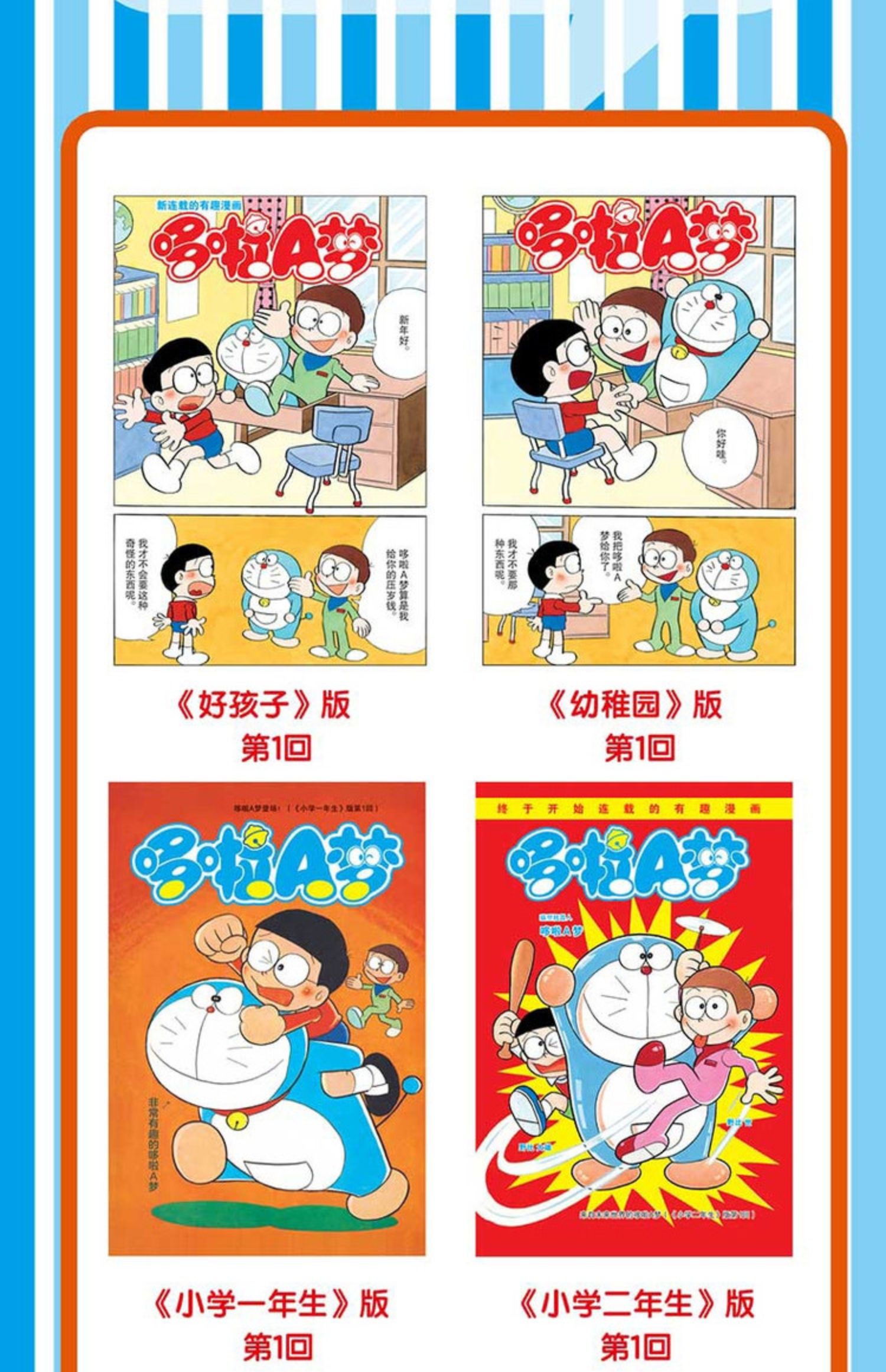 诺森正版0卷全彩哆啦a梦机器猫漫画书50周年全套漫画小叮当剧场珍藏版