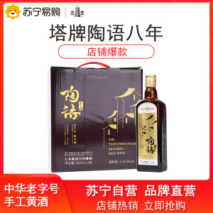 塔牌 陶语手酿 八年陈 绍兴花雕酒 500ml*6瓶 整箱装 半干手工黄酒 14度