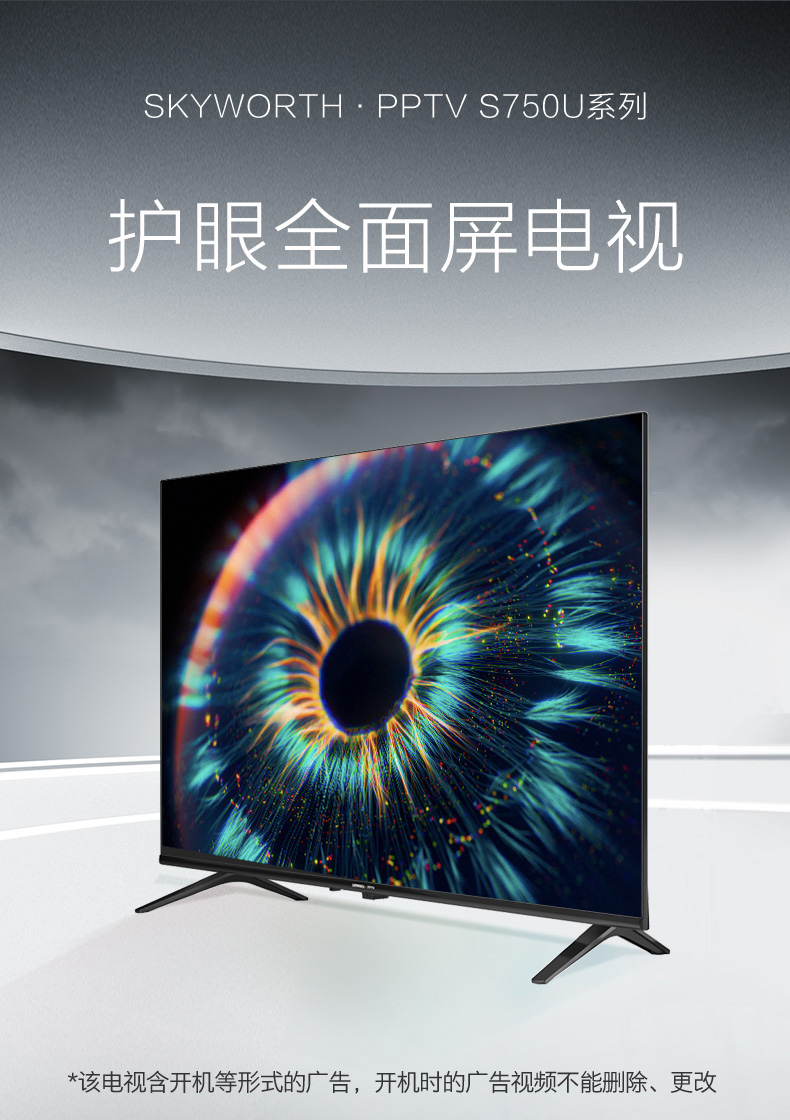 【苏宁专供】SKYWORTH·PPTV液晶电视机50S750U