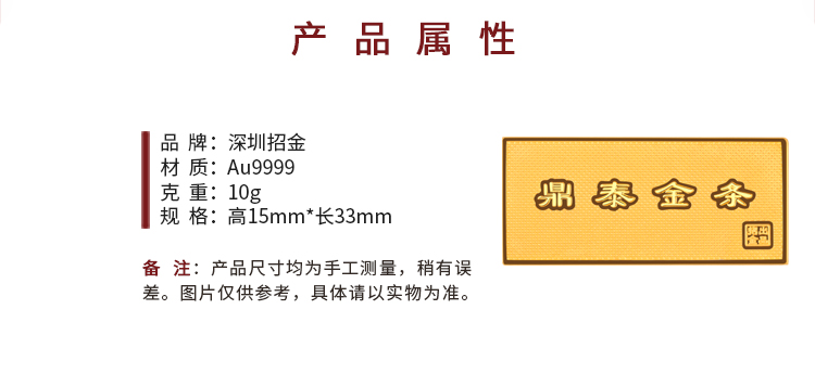 招金(zhaojin)投资金 招金 鼎泰金条10克/20克au9999黄金投资金条