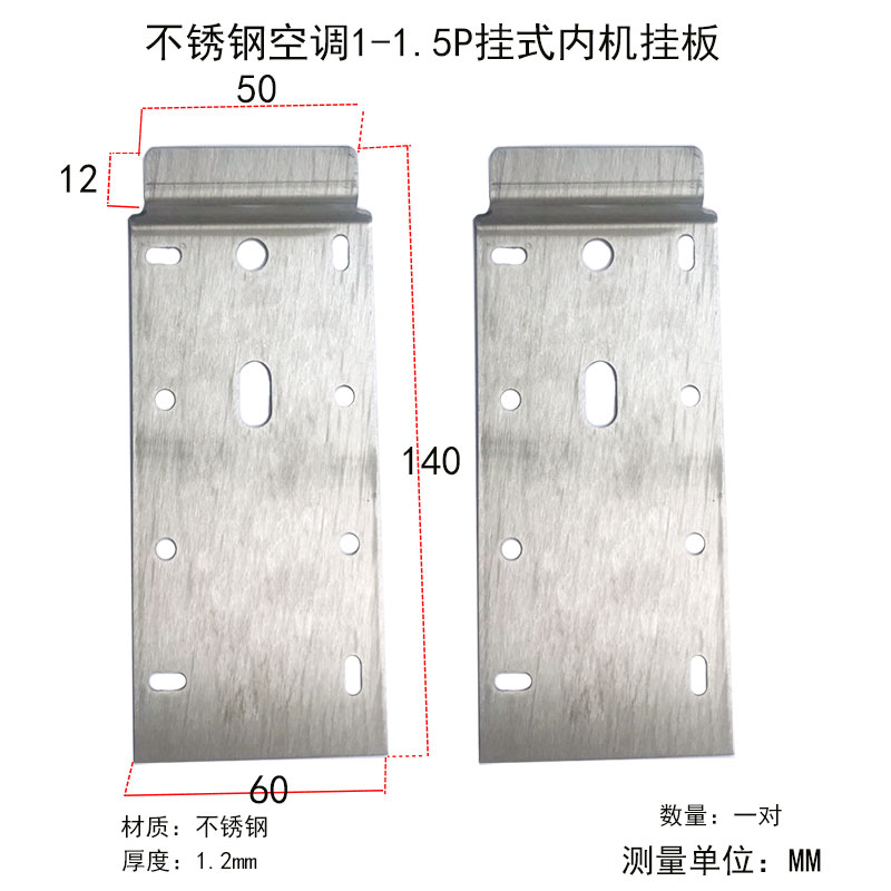超级新品 通用不锈钢空调室内机挂架内机挂板 1-1.