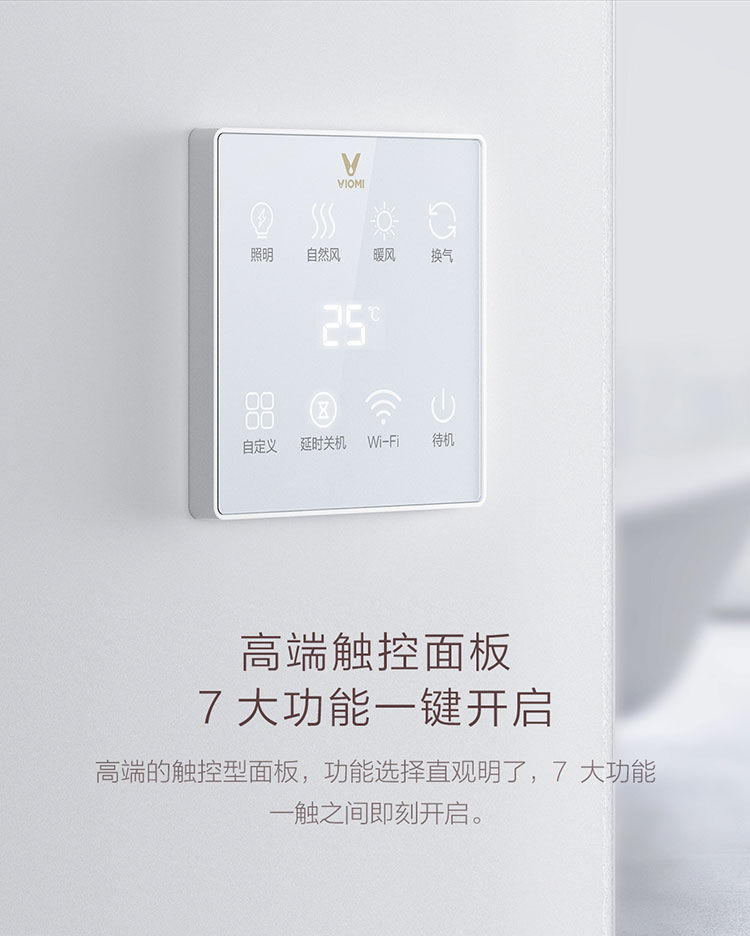 云米viomi风暖型浴霸制暖凉风排气换气照明升级多合一app远程智控触控