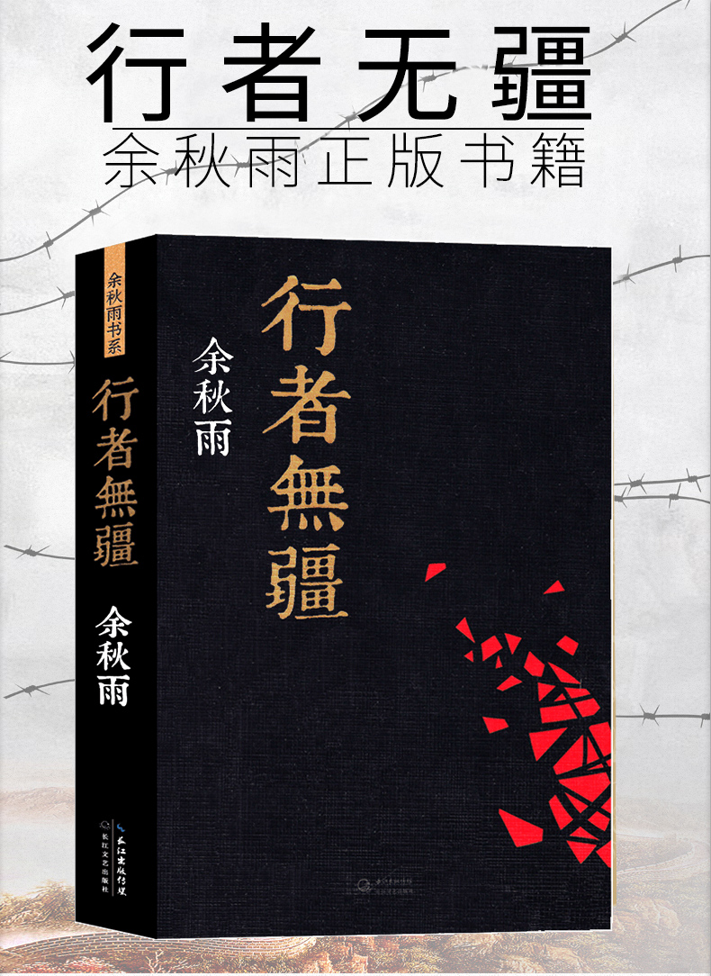 惠典正版行者无疆余秋雨正版散文集余秋雨的书籍系列散文游记全集作品