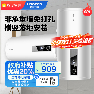 USATON/阿诗丹顿 电热水器储水式即热式电热水器60L大容量2000W一级能效漏电保护横竖落地随意装3年保修KC62