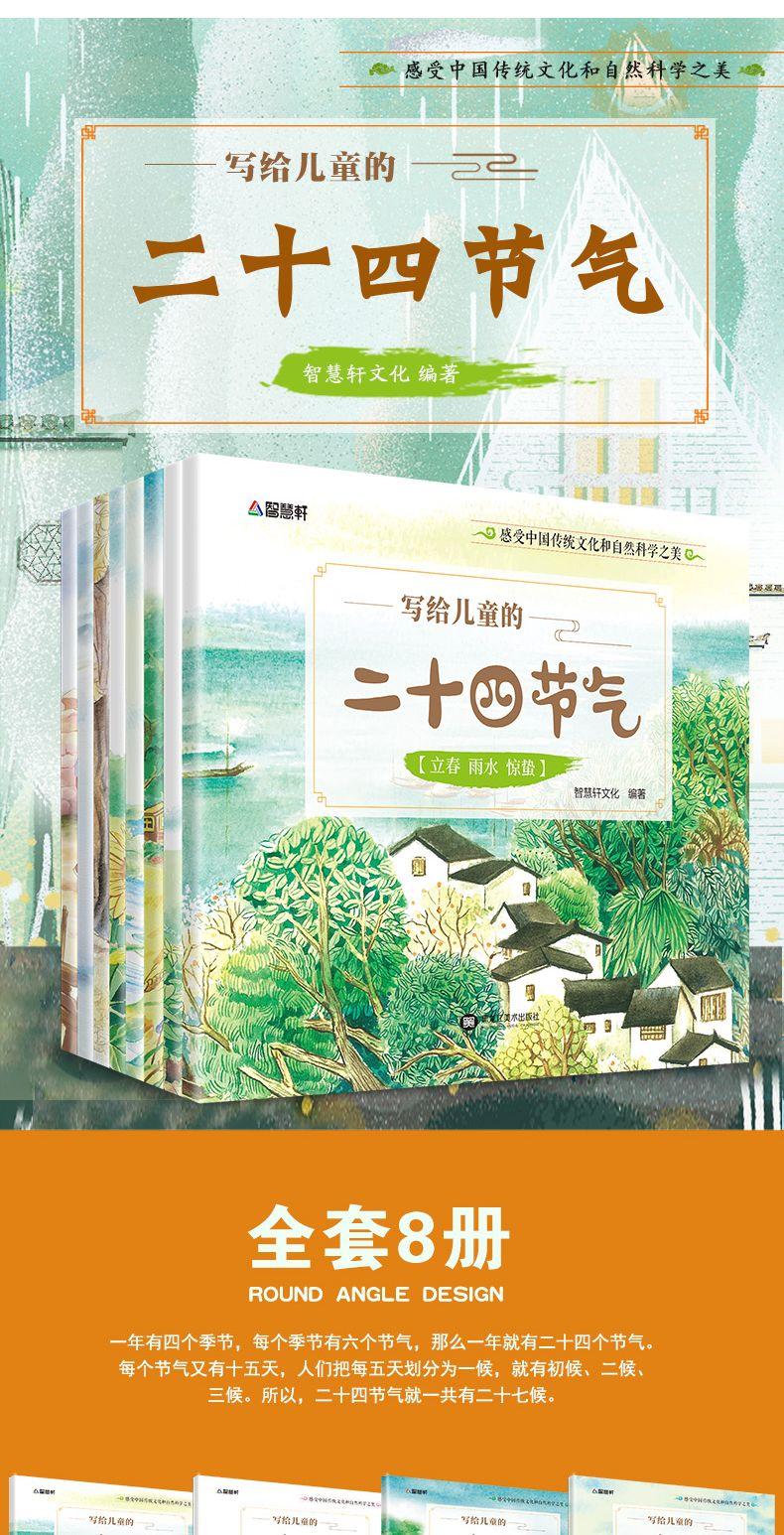 惠典正版全8册写给儿童的二十四节气故事绘本这就是24节气36912岁科普