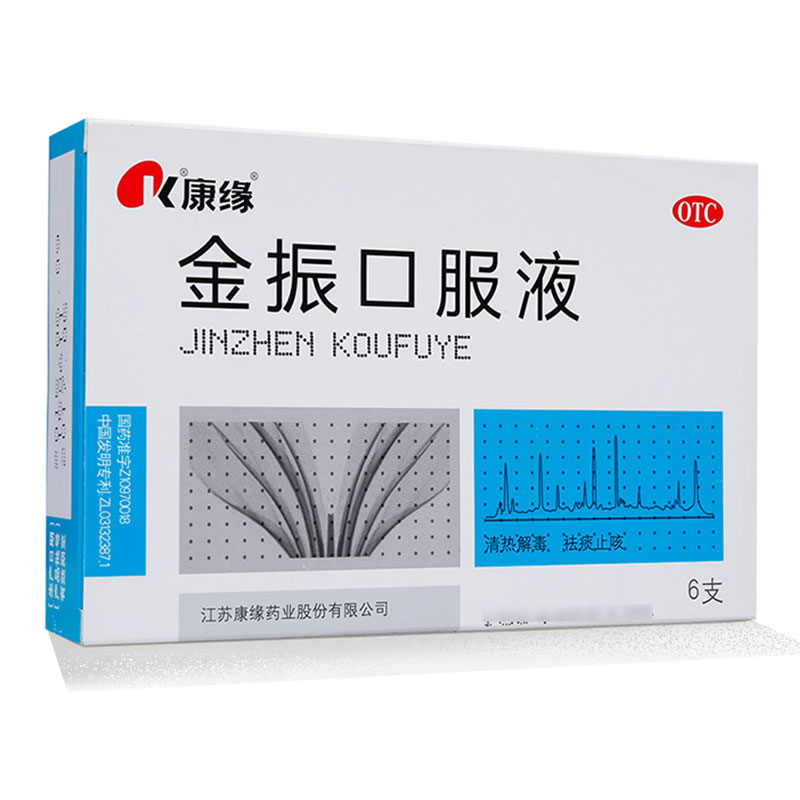 康缘金振口服液10ml6支盒清热解毒祛痰止咳用于小儿急性支气管炎符合