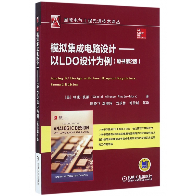 模拟集成电路设计以ldo设计为例原书第2版国际电气工程先进技术译丛