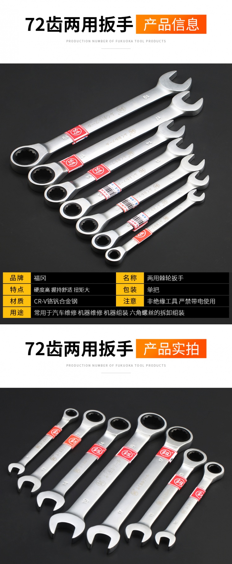 福冈快速梅花棘轮扳手自动两用扳手开口呆板手快速扳手工具套装311313