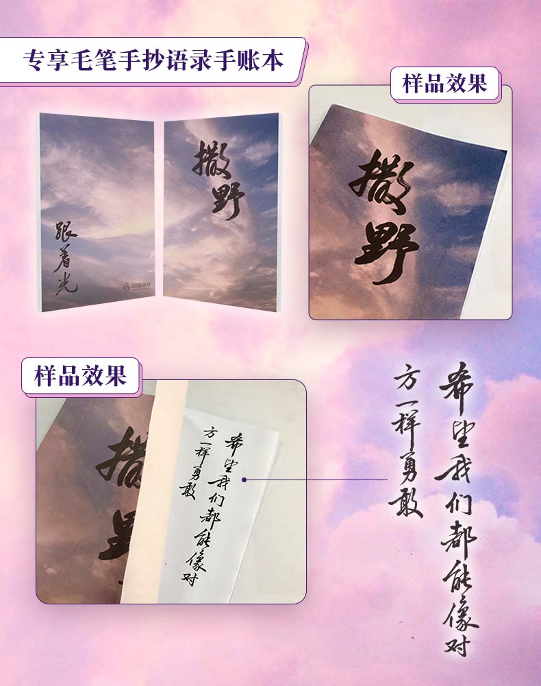 撒野3完结篇赠语录手账本印签明信片书签透卡小说正版巫哲大神级作者