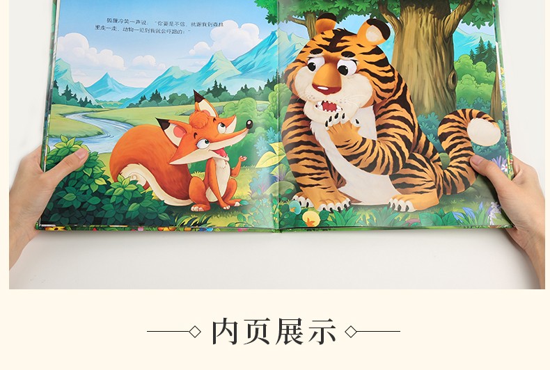 狐假虎威画话中国传统文化绘本古代经典寓言故事书368岁儿童小学生一