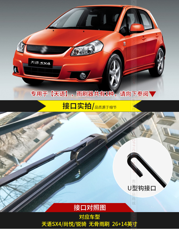 适用铃木天语sx4尚悦锐骑无骨雨刷器08091011年12款前后雨刮片