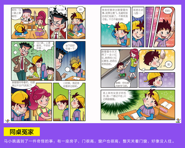 正版第一辑淘气包马小跳漫画升版系列全套10册贪玩的老爸等10册7-14岁