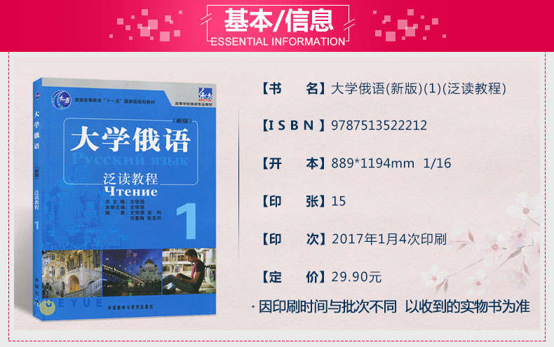 【诺森文化】外研社-大学俄语泛读教程(新版1)同步大学俄语教材俄语