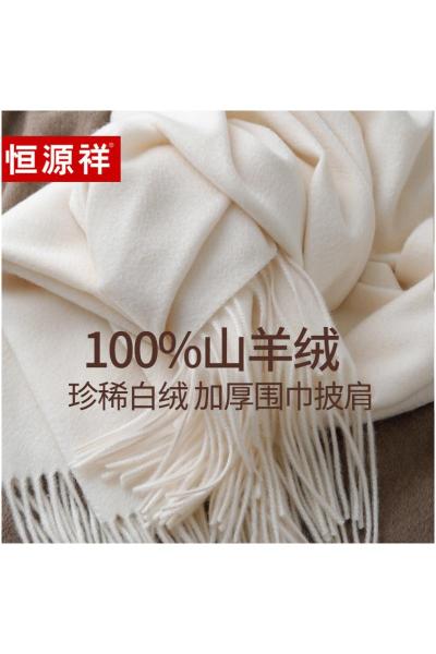 恒源祥山羊绒围巾女士秋冬季男加厚保暖百搭羊绒披肩高端送礼