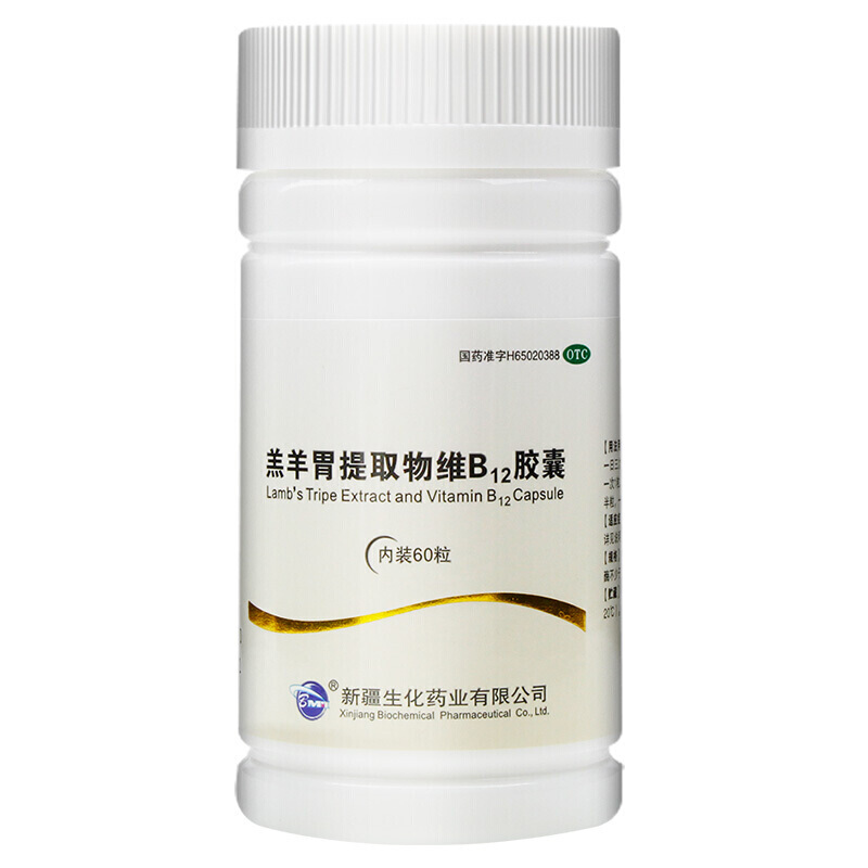 缺货bmi羔羊胃提取物维b12胶囊60粒盒