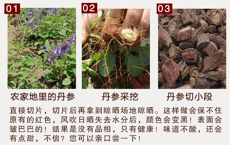 农家野丹参不熏硫紫丹参片500g免邮 可搭丹参茶丹参粉