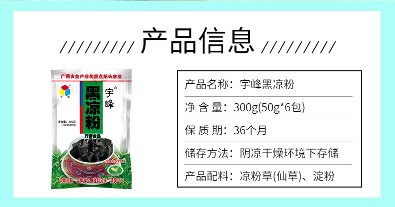 宇峰黑凉粉300g送量杯兔子模具6连模具黑凉粉凉粉草做果冻用的白凉粉