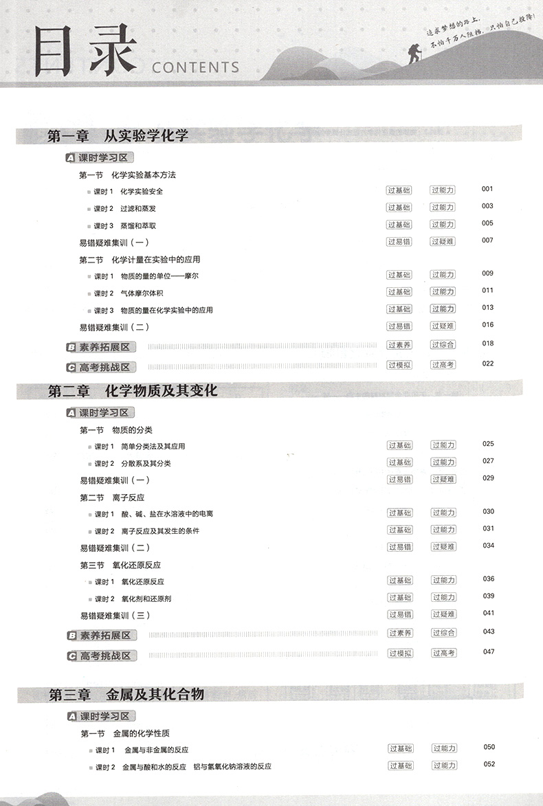 2021人教版一遍过高中化学必修一高中化学辅导书同步练习册课时练单元