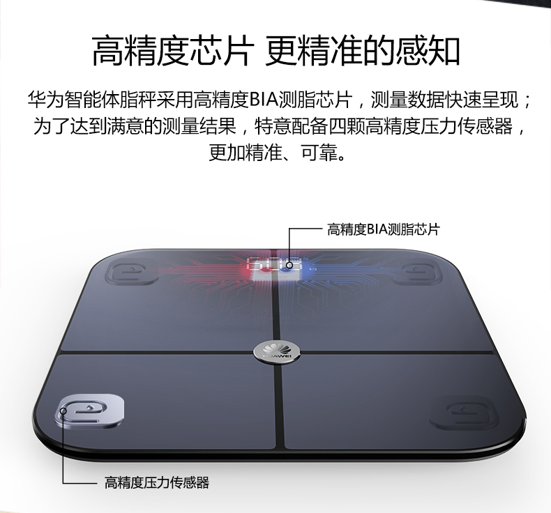 华为huawei智能体脂秤ch18体重秤脂肪秤家用健康秤电子秤精度高app