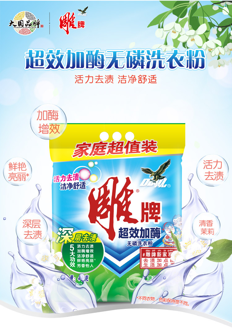 雕牌超效加酶无磷洗衣粉4kg 家庭值装茉莉香易漂洗