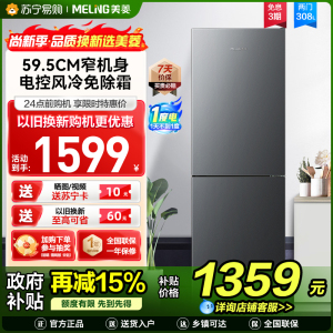 美菱308升双门冰箱自营 59.5cm窄机身大容量风冷无霜净味家用两门电冰箱以旧换新消费补贴BCD-308WECX