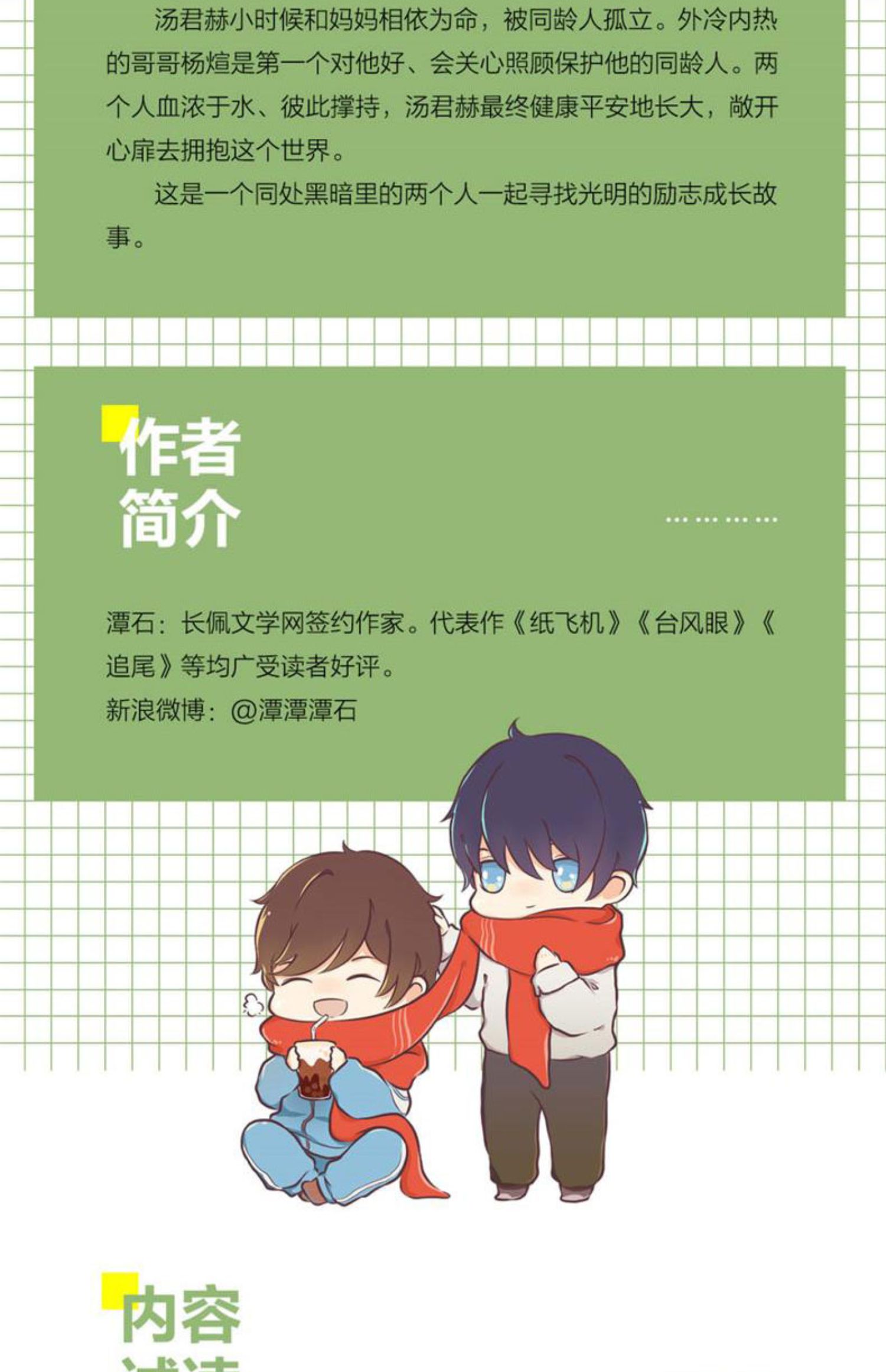 [颜系图书]正版 纸飞机2完结篇 高人气作家潭石代表作 随书收录全新