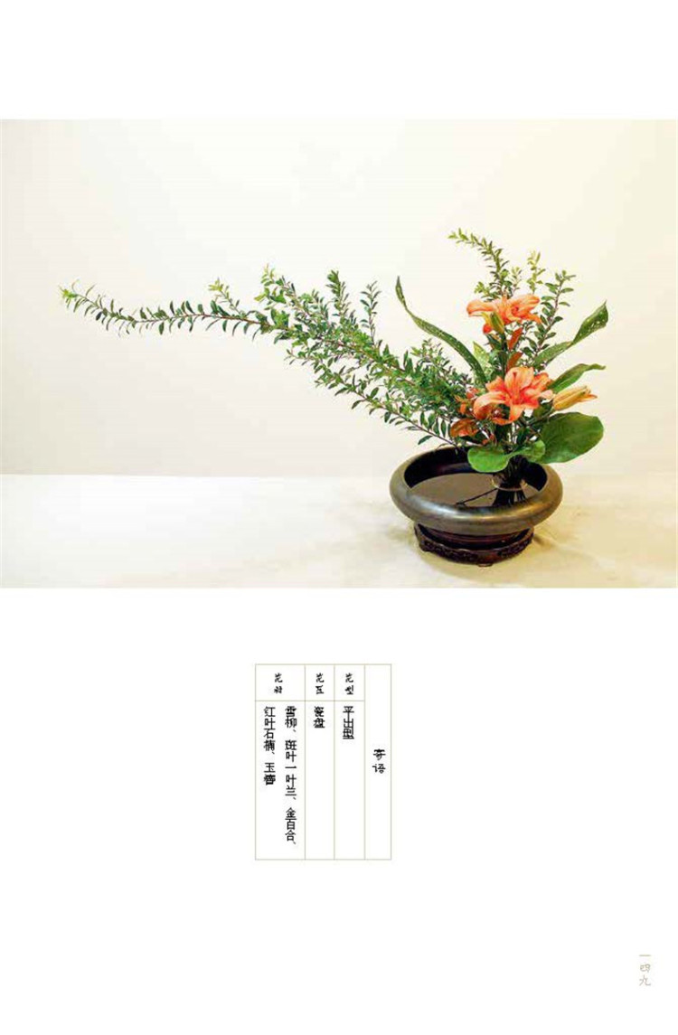 作者介绍 李木花艺设计师,景观设计师;中国插花花艺协会会员,上海插花