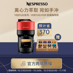 Nespresso 胶囊咖啡机 Vertuo Pop 红色