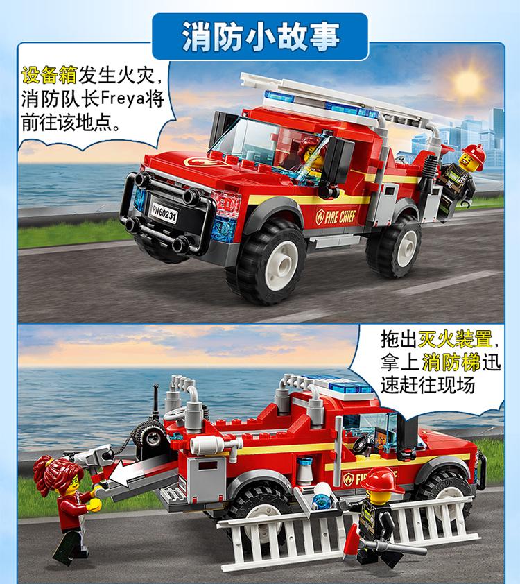 lego乐高 城市系列60231消防队长应急卡车 拼插积木玩具