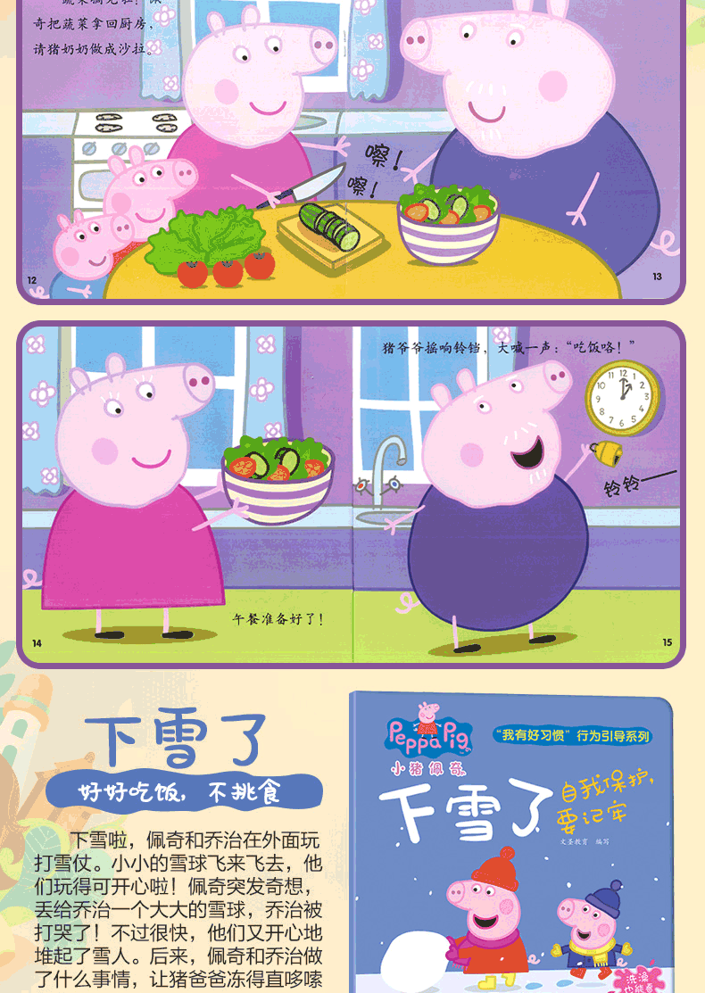 小猪佩奇我有好习惯行为引导全套10册儿童绘本1234568周岁宝宝幼儿园