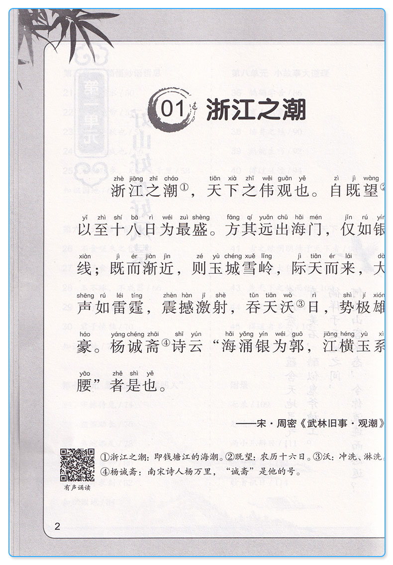领秀语文爱上小古文基础篇提高篇共2本注音注释版文言文基础起步入门