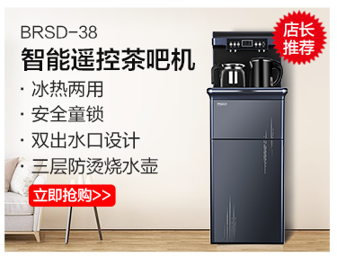 贝尔斯盾brsddq饮水机brsd-34家用立式冷热下置水桶全自动多功能智能