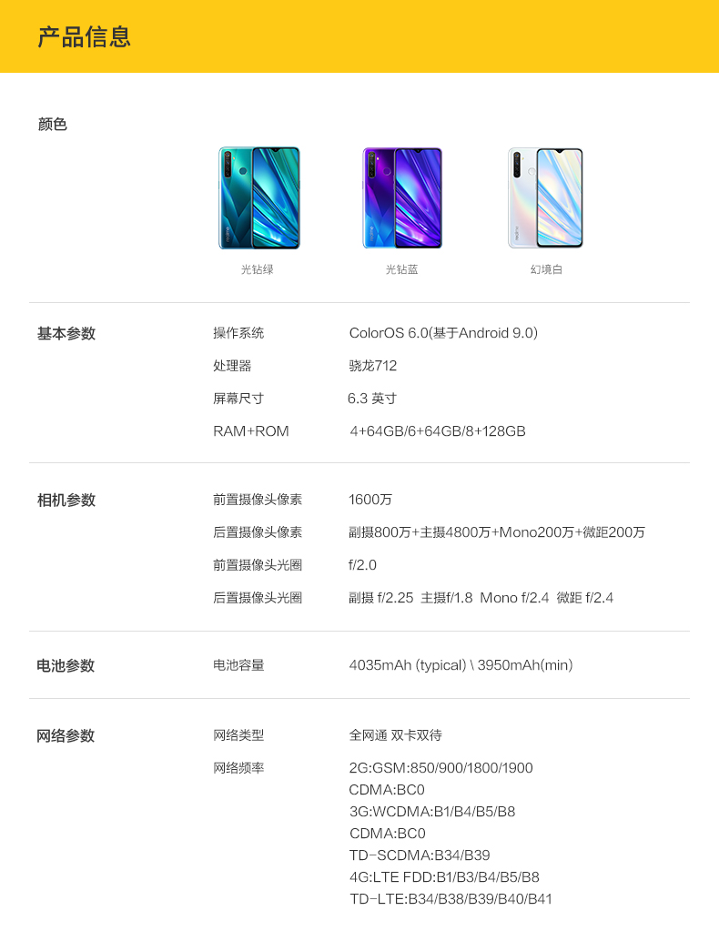 realme真我q6gb64gb光钻蓝骁龙712索尼4800万四摄20wvooc闪充全网通