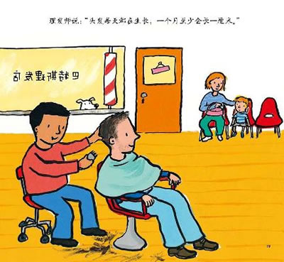 正版欧洲经典早教系列牦牛要理发吗